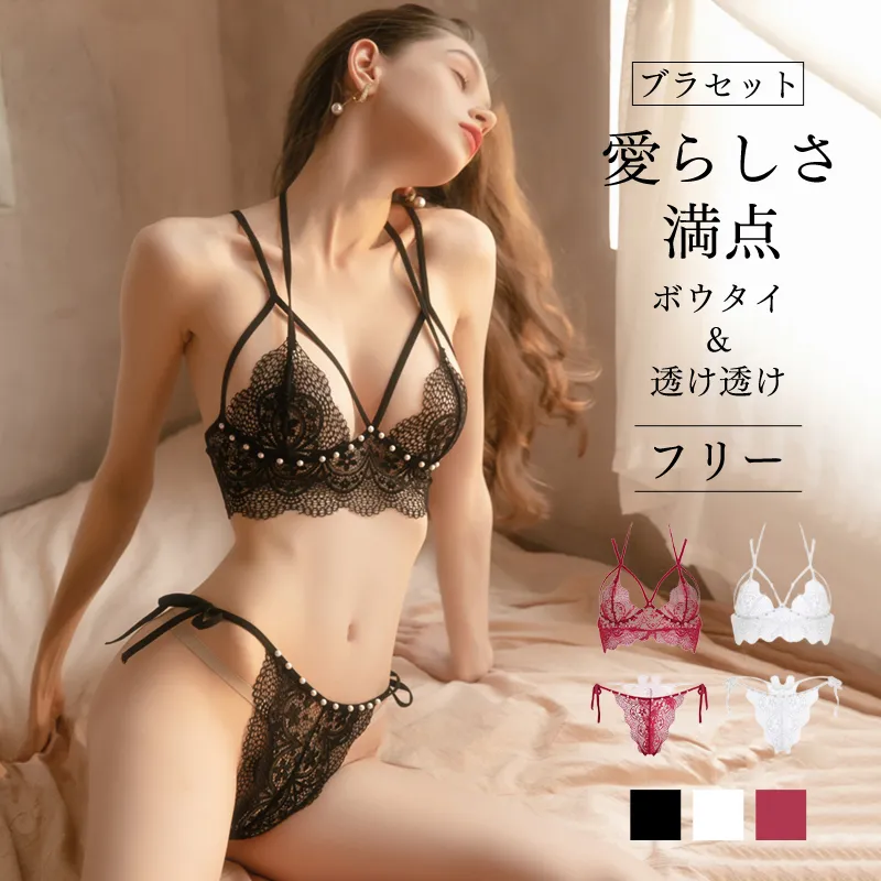 パール飾り セクシー 透かし彫り 誘惑 レース 超薄め 透け感ノンワイヤー ブラ・ショーツセット
