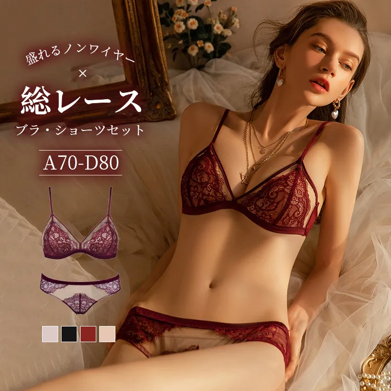 4色 セクシー レース 三角カップ ノンワイヤー A-Dカップ フランス式 ブラ・ショーツセット