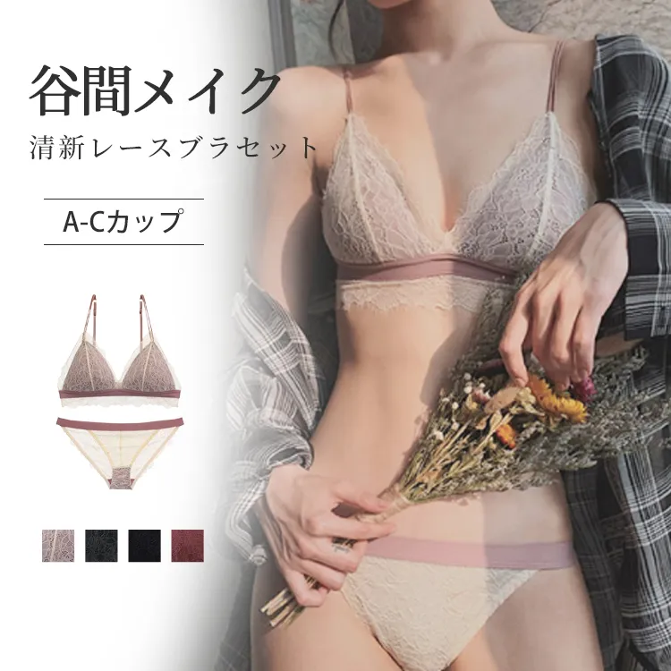 三角カップ 大人可愛い セクシー ノンワイヤー A-Cカップ レース ブラ・ショーツセット