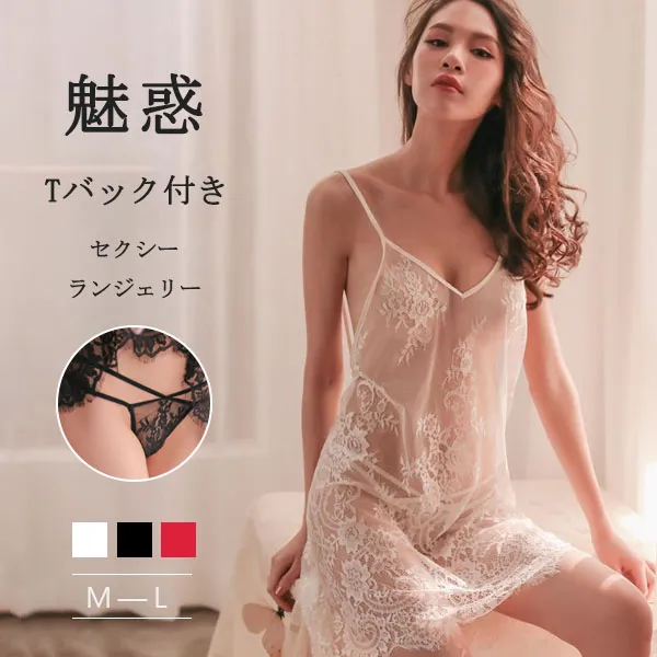 【勝負下着】総レース 透け感 バックレス Ｔバック付き セクシーランジェリー ベビードール