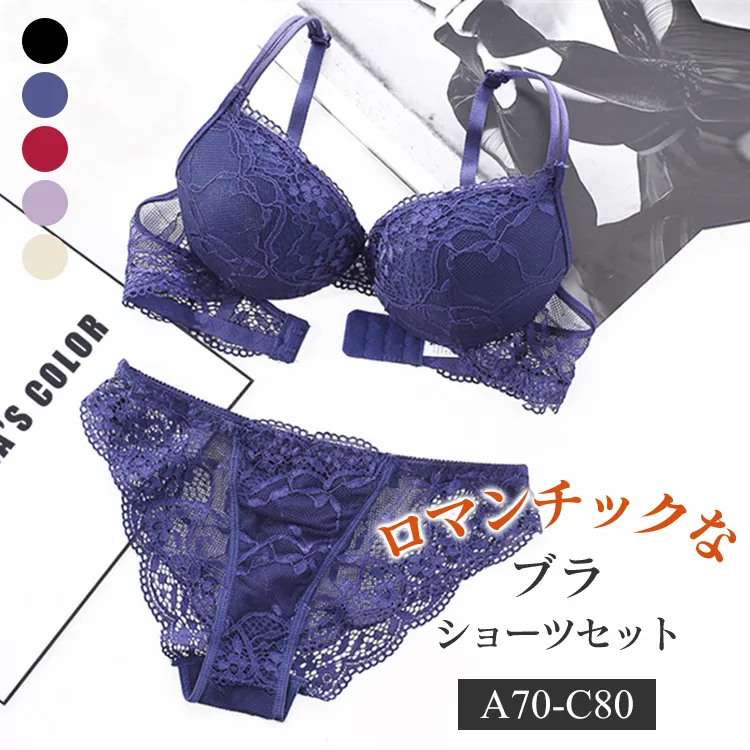 （A-Cカップ）エレガント ワイヤー入り レース 盛れる 下着 フェミニン ブラ・ショーツセット