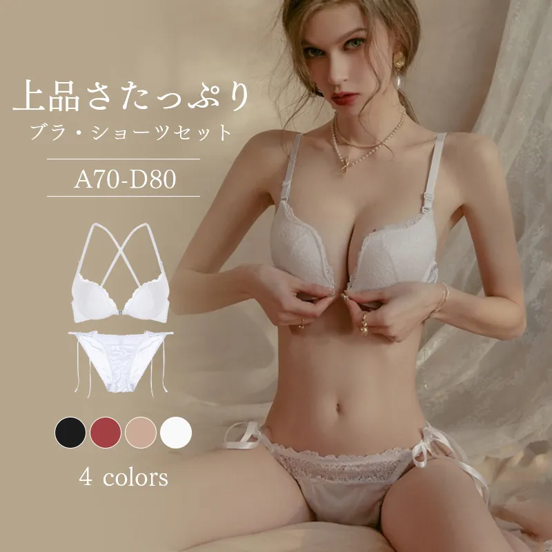 【人気商品再入荷】フランス式 A-Dカップ フロントホック セクシー ワイヤー入り  ブラ・ショーツセット