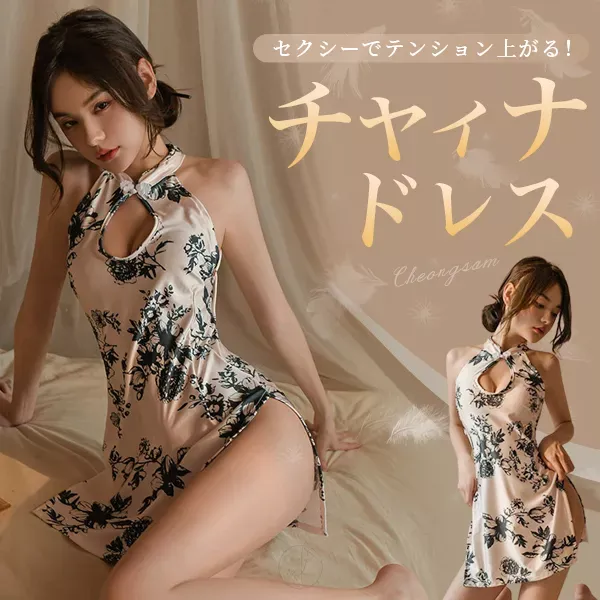 色気を演出 チャイナドレス スリット 華やか セクシー プリント 透かし彫り ベビードール