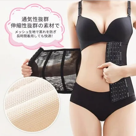 シンプル 体型補正 オールシーズン 切り替え 欠かせない コルセットダイエット