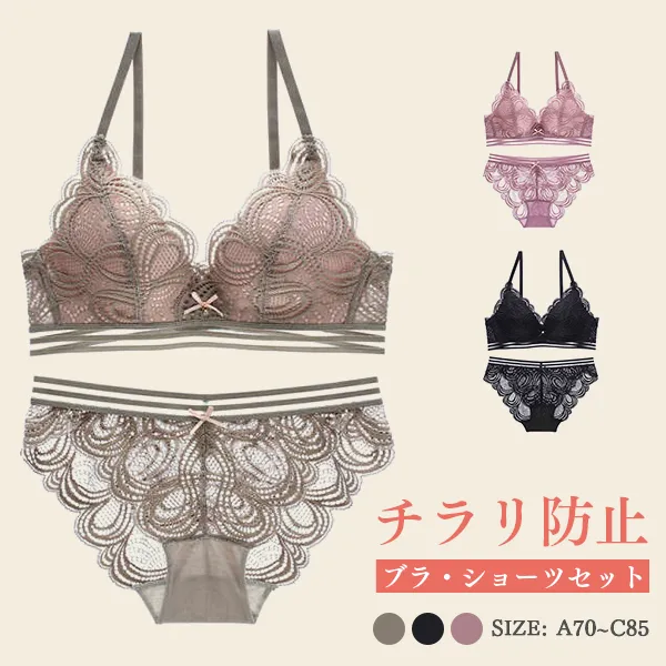 安い新作 レース 切り替え A-Cカップ ノンワイヤー チラリ防止 ブラ・ショーツセット