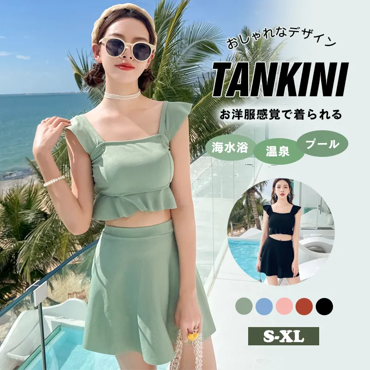 可愛いデザイン 高校生 フリル袖 体型カバー タンキニ 夏 無地 スクエアネック ビキニ