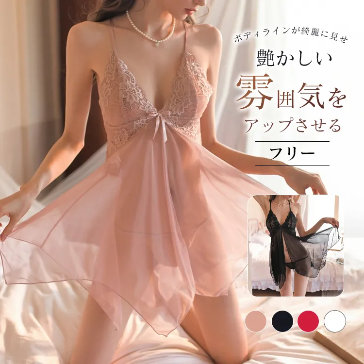 美人度アップ 勝負下着 ネグリジェ レース 素肌が透ける ベビードール