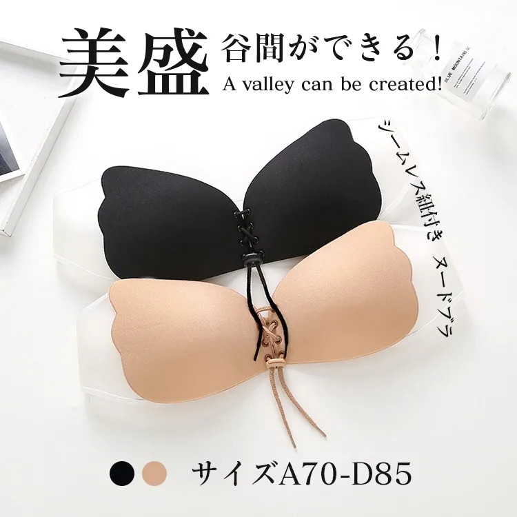 盛れる しっかり安定感 ステルス ノンワイヤー A-Dカップ 欠かせない ヌーブラ