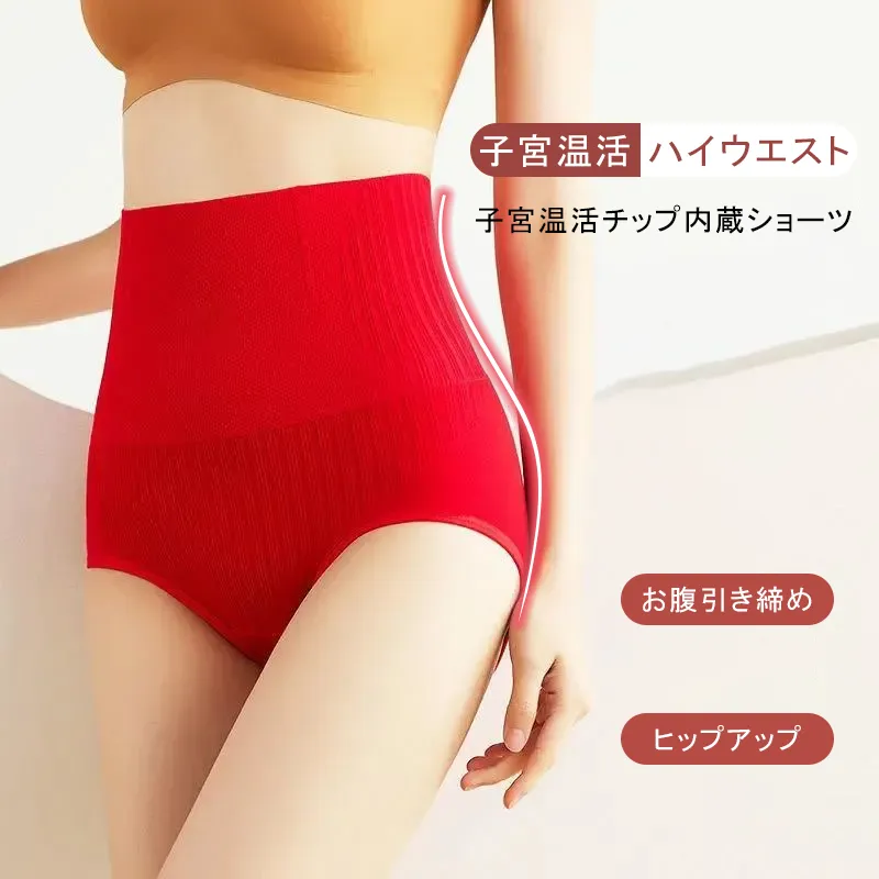 暖かい 脂肪燃焼 ハイウエスト 美尻 ヒップアップ 体型補正 子宮温活 ショーツ
